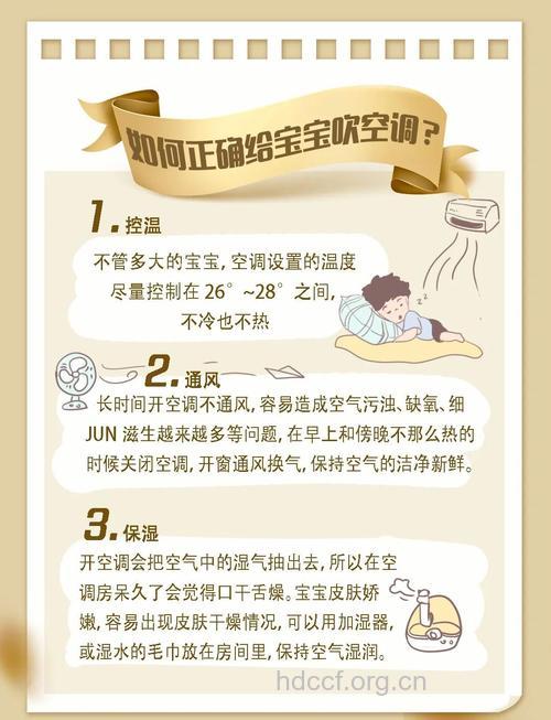 夏季宝宝怎么吹空调方法