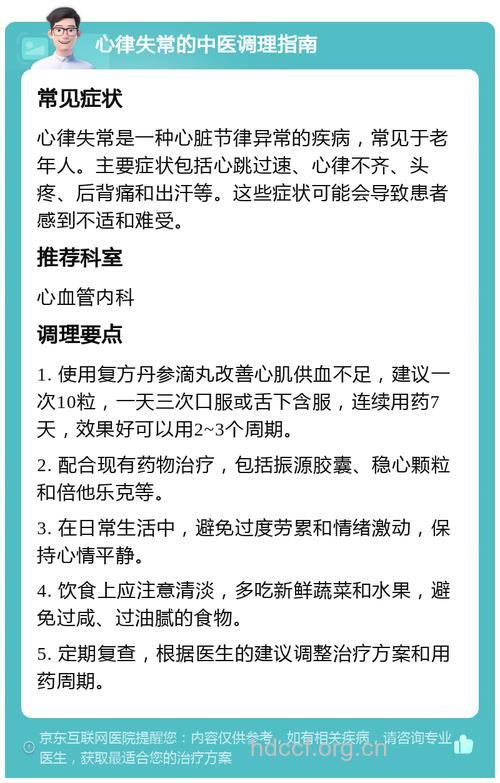 心肌炎引起的心律失常中医有什么治疗方法