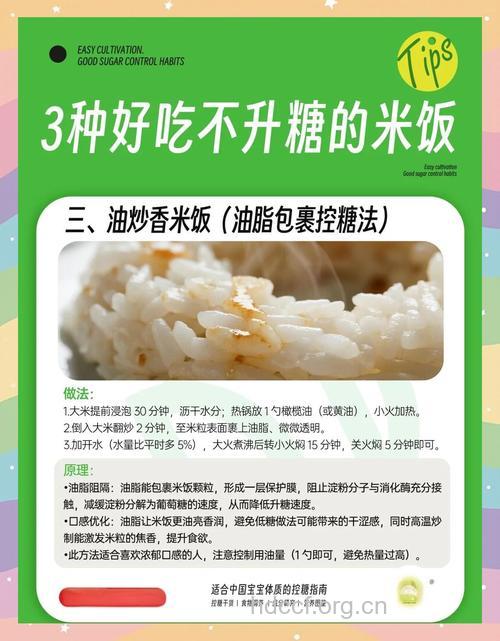 米饭怎么吃能控糖防衰老