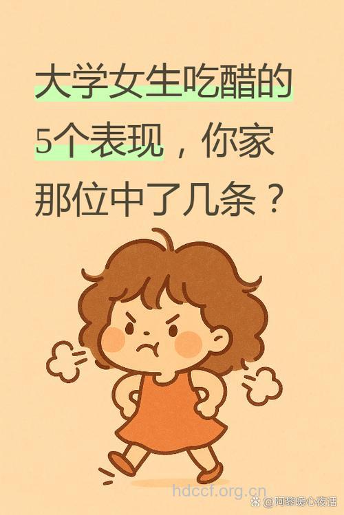 会吃“醋”的女人才叫美