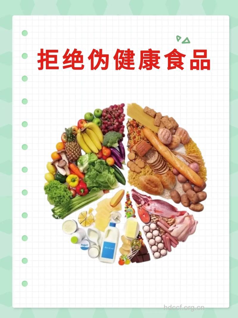 当心生活中伪健康食品