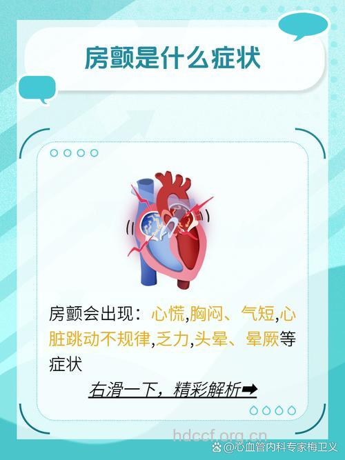 房颤危险！让你心惊肉跳