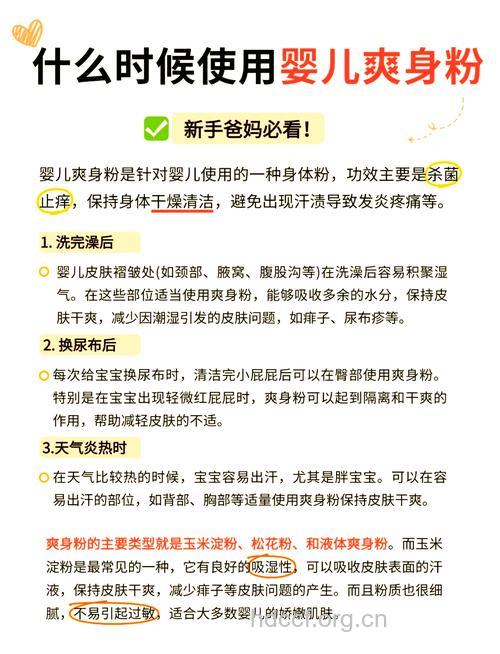 怎么给宝宝选用爽身粉