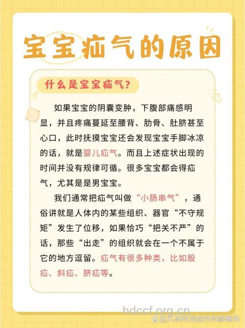 如何应对宝宝疝气