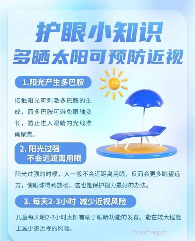 晒太阳为什么可预防近视