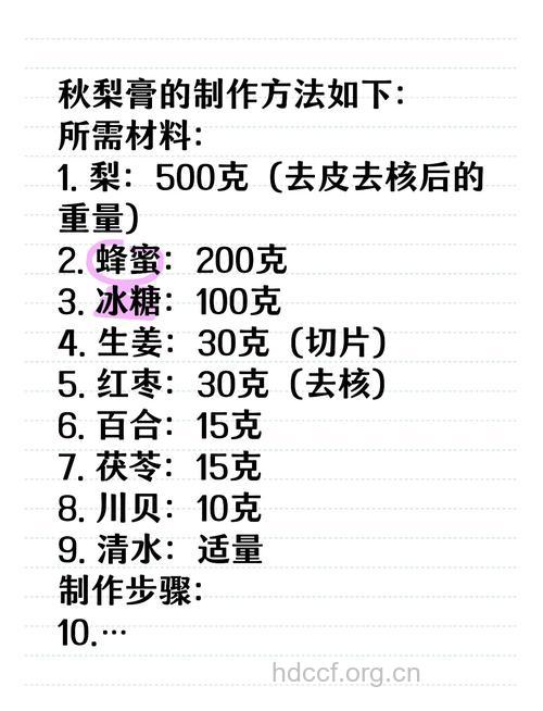 秋梨膏的做法大全