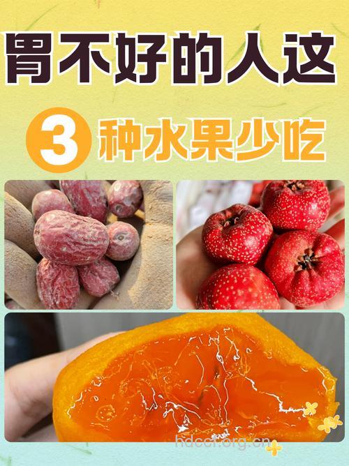 肠胃不好的人别吃这3种水果