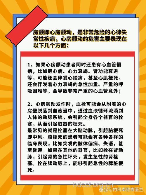 心房颤动有哪些并发症？