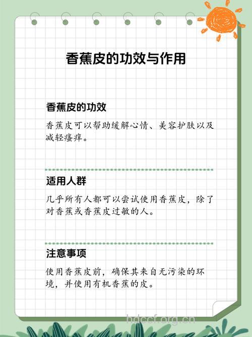 香蕉皮的功效与作用