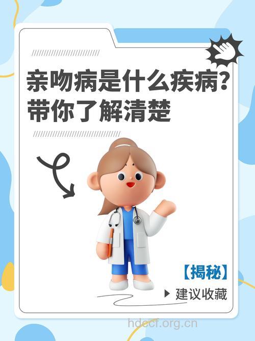 为什么会导致KISS综合征