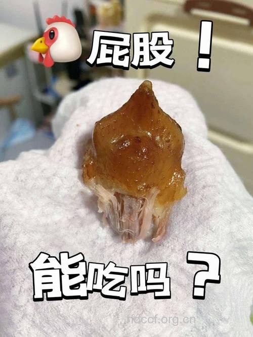 鸡屁股真的吃不得!!!