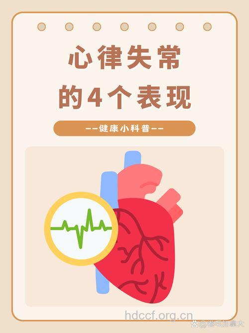 生活没规律,心律失常找上你