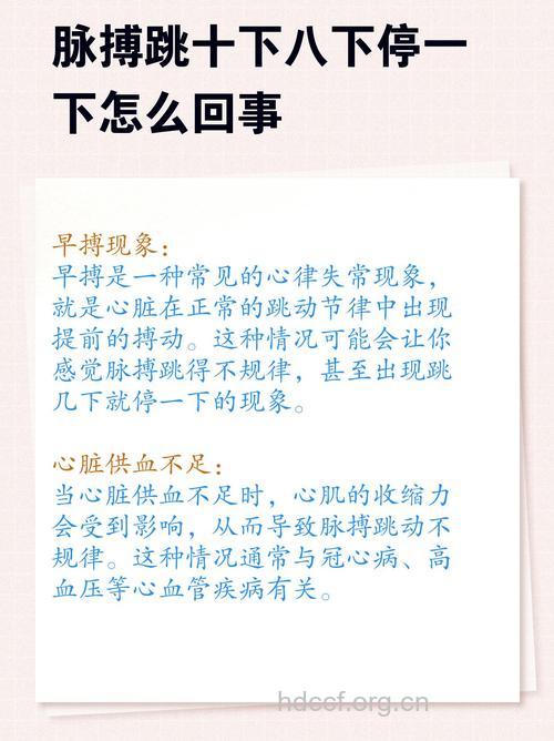 脉搏停跳为疾病?