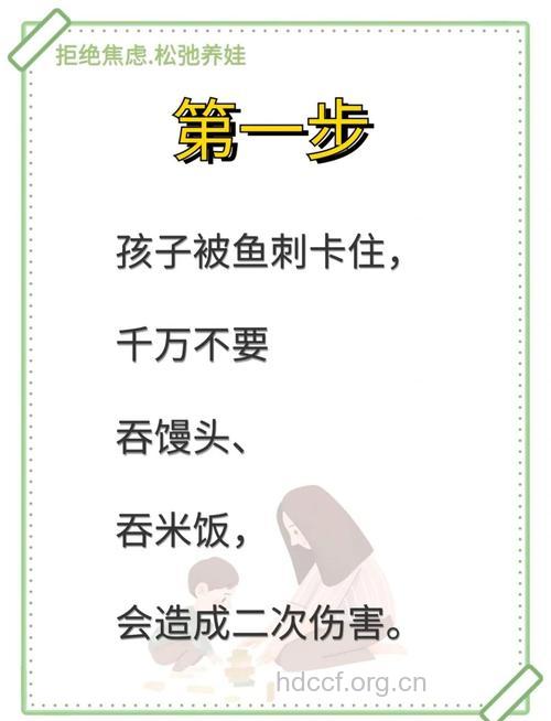 宝宝被鱼刺卡住了怎么办好呢?