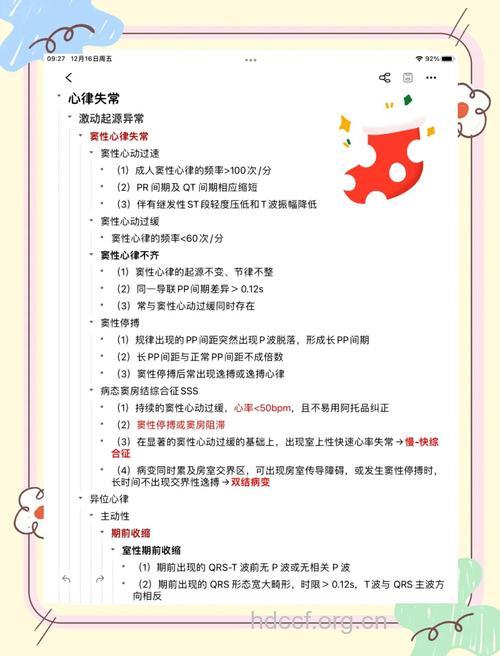 何为心律失常治疗目的?