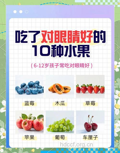 预防孩子近视的那些水果