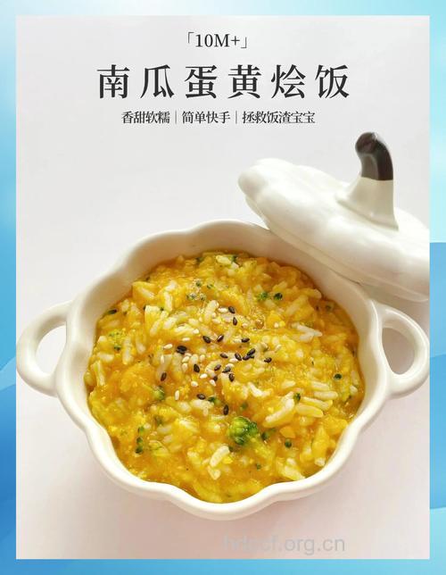 宝宝食谱:多彩南瓜饭盅