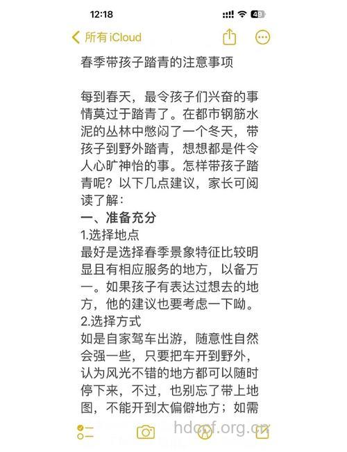 春季带孩子郊游需注意的事项