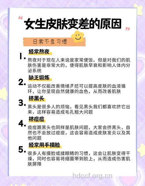 六大坏习惯会导致皮肤差