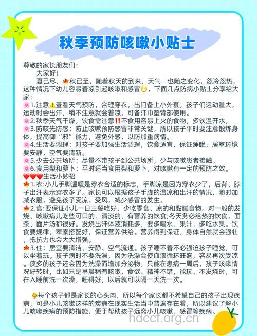 秋季儿童保健有哪些注意事项
