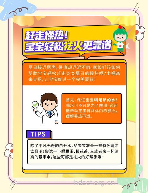 怎么解除宝宝暑热烦躁