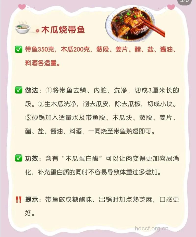 产后食谱 木瓜烧带鱼