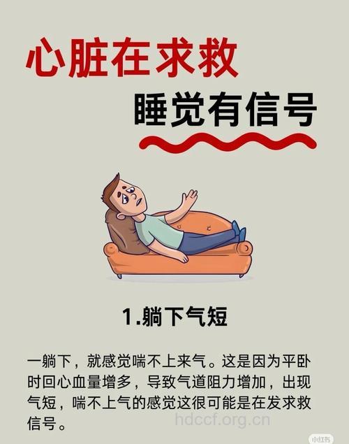 心律失常睡觉有讲究