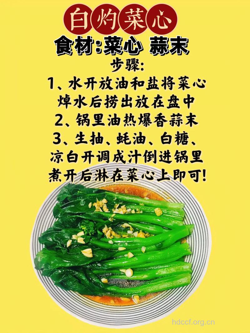 白灼菜心的做法大全