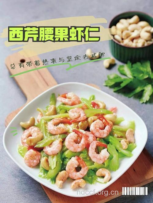 腰果虾仁 减肥新食谱