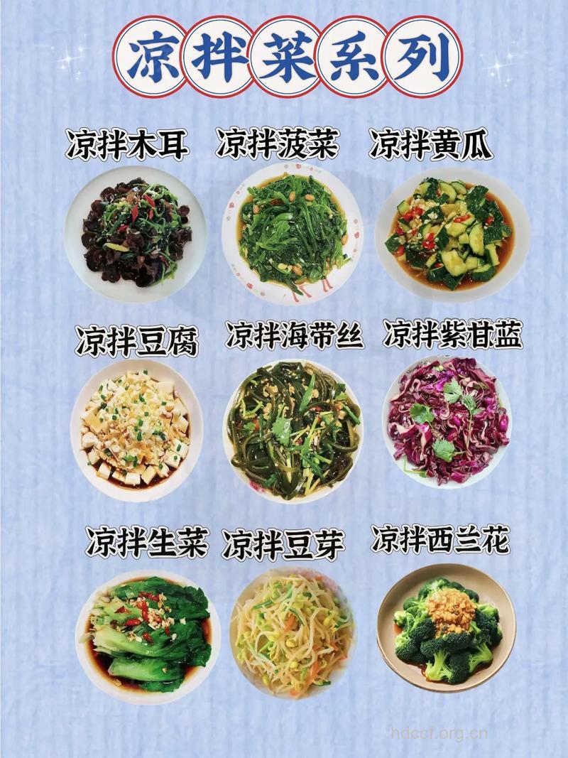 初秋养生凉菜食谱大全