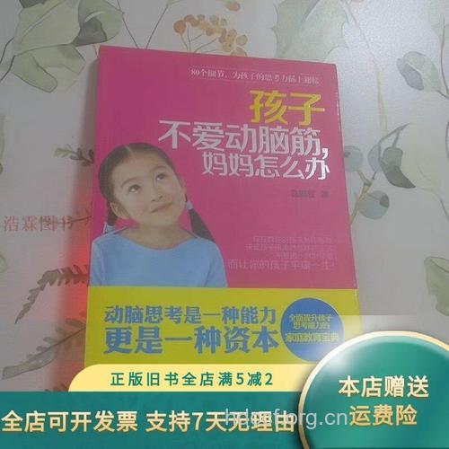 孩子不爱动脑筋怎么办