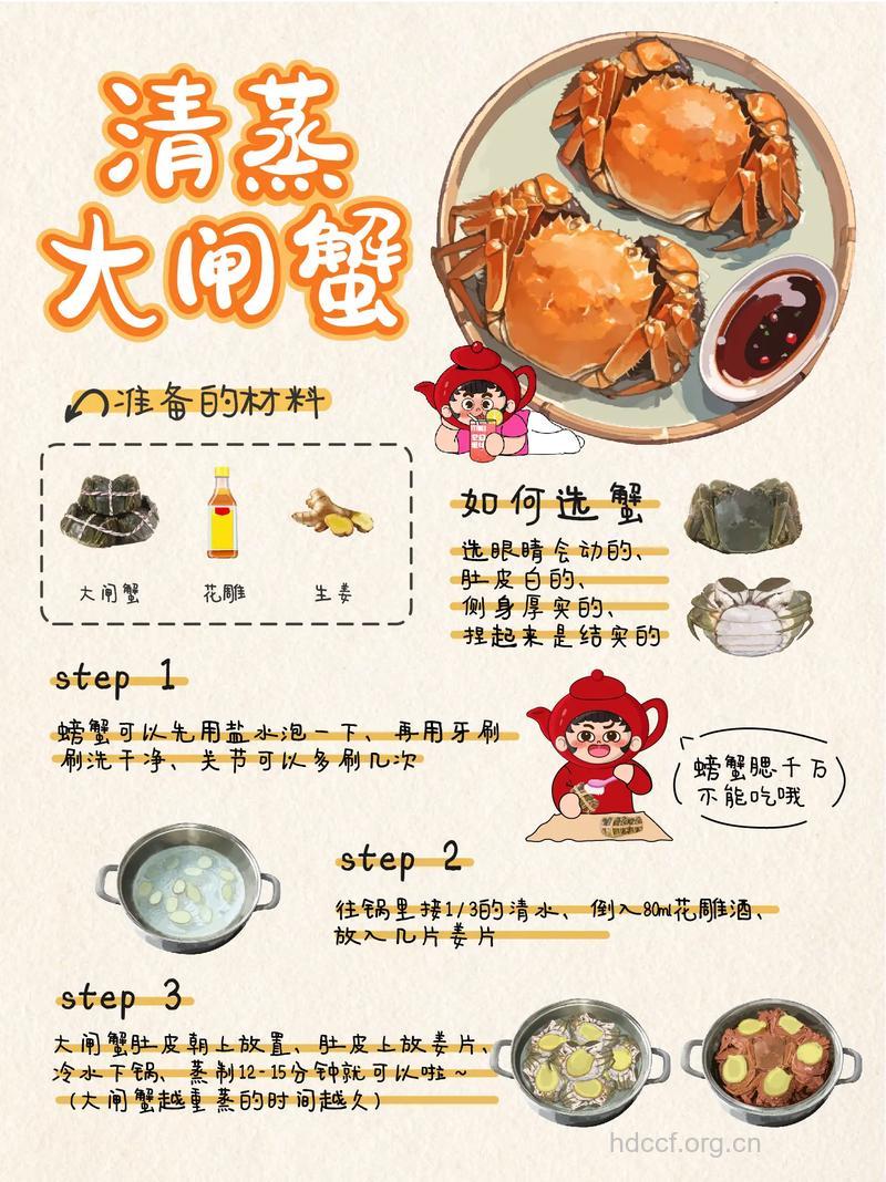 螃蟹的做法大全