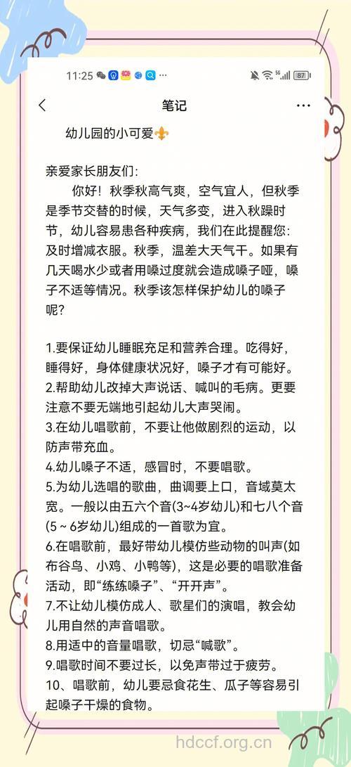 秋季幼儿保健如何护嗓