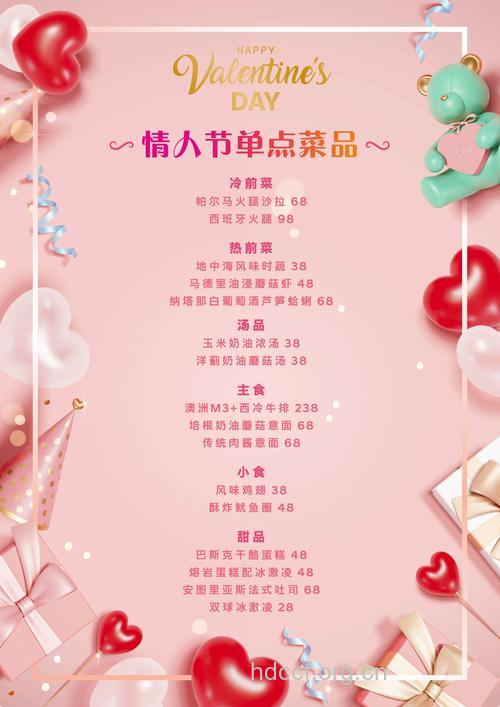 情人节的爱情食谱