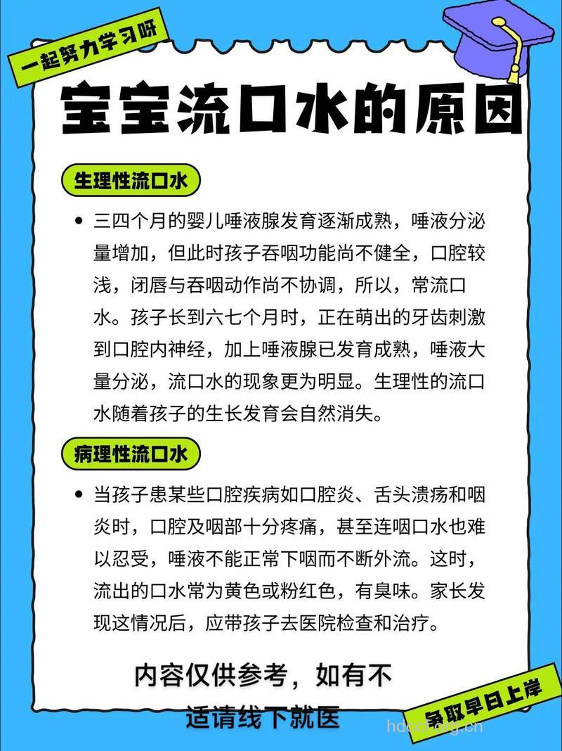 宝宝爱流口水怎么办?