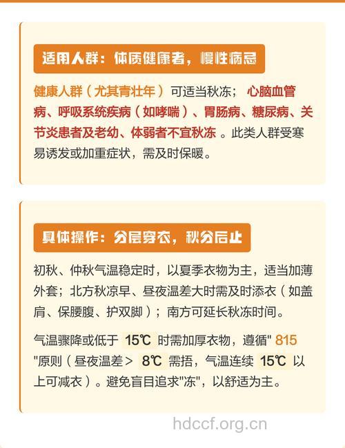 儿童怎样进行科学“秋冻”