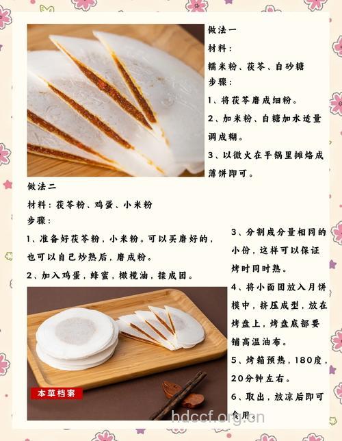 茯苓饼的做法