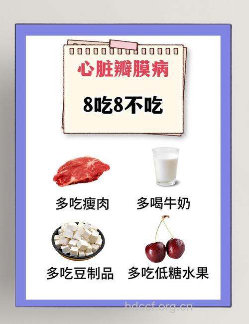 心脏辨膜病饮食注意