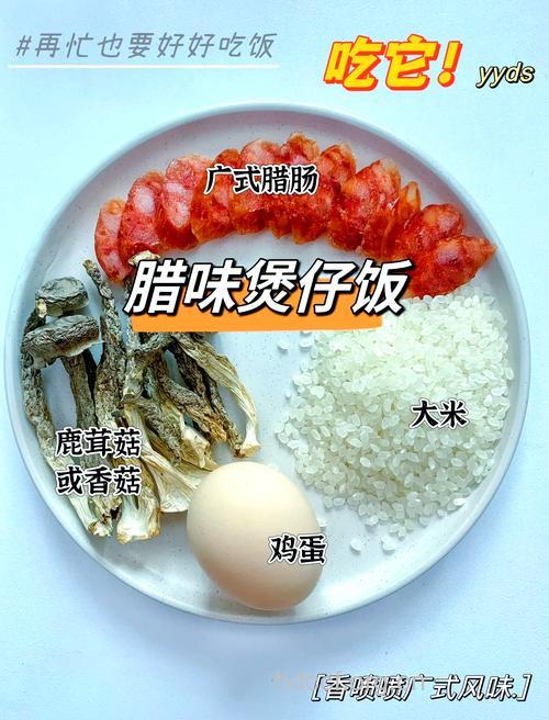 腊味煲仔饭的做法