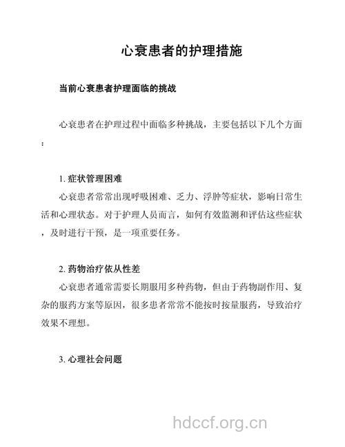 心功能衰竭患者的护理要求