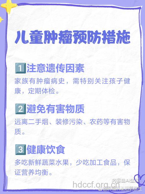 儿童肿瘤怎么避免?
