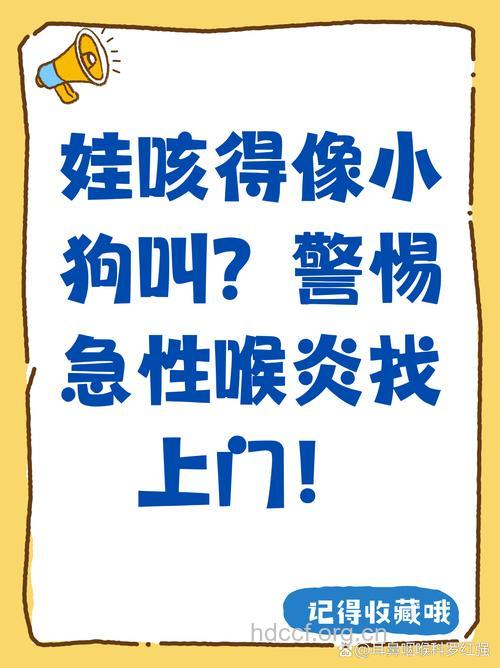 小孩咳嗽为何像犬吠