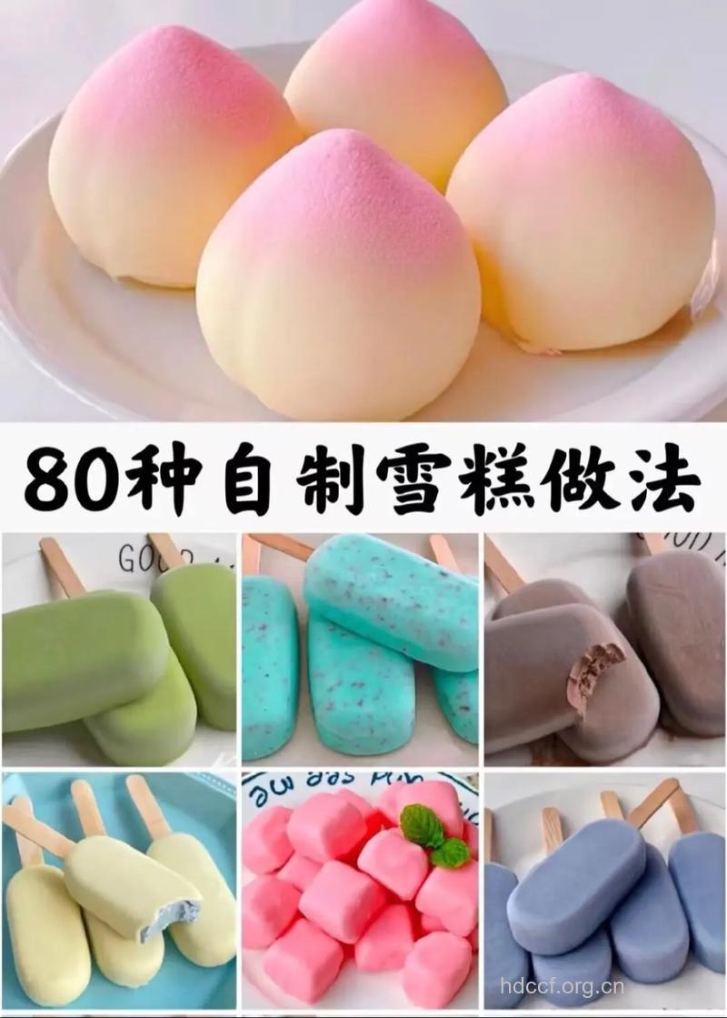 家庭自制冰激凌的方法大全