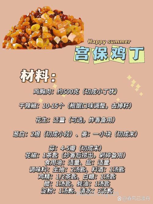 宫保鸡丁的家常做法