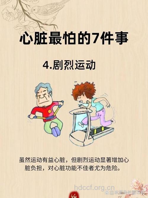心脏最怕的行为是什么