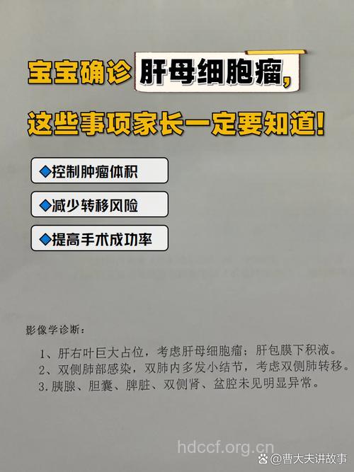 婴儿患肝母细胞瘤是怎么回事?