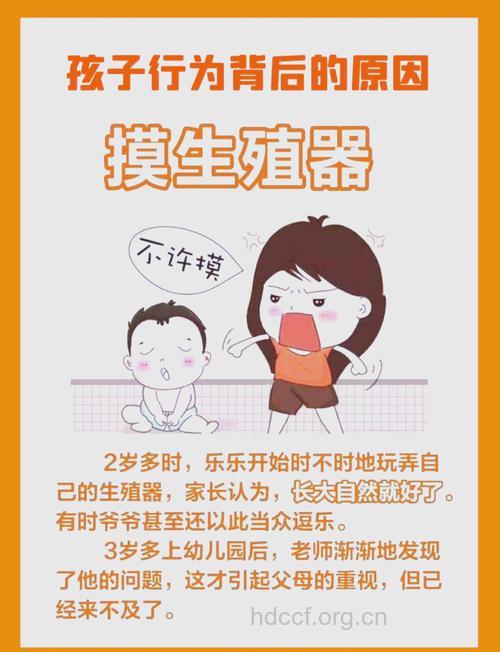 怎么制止小孩抚弄性器官