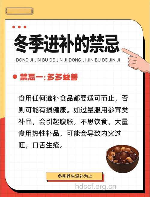 冬季进补有哪些禁忌