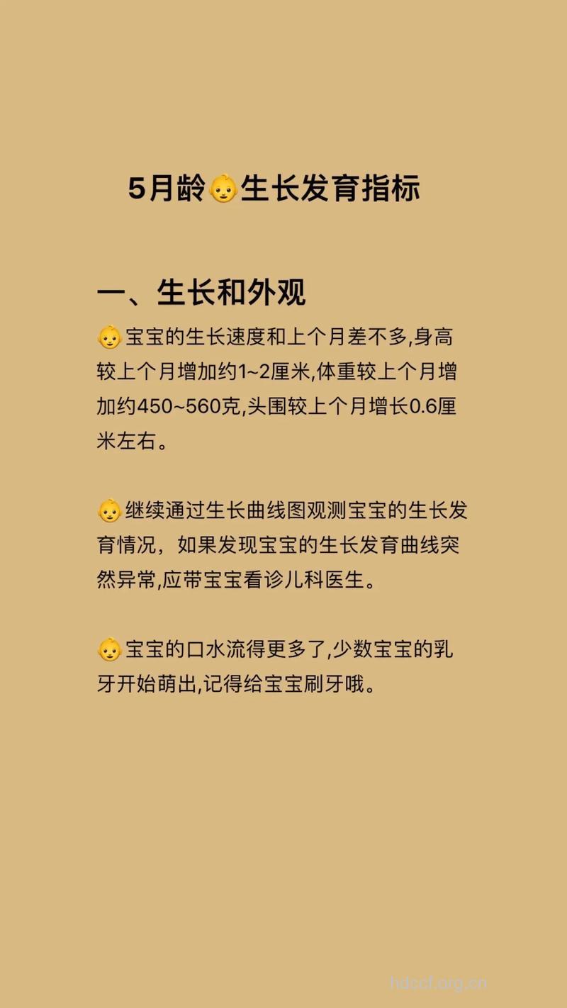 婴幼儿5月生长发育