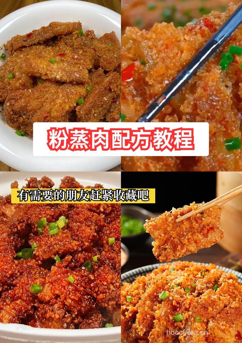米粉蒸肉的做法大全